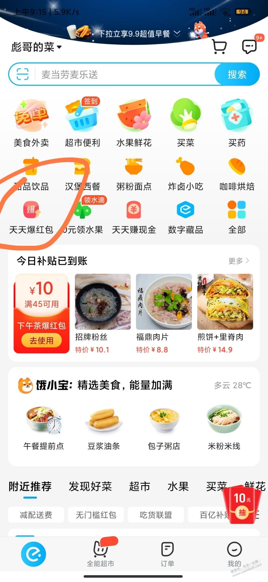 速度 饿了么25-12红包-惠小助(52huixz.com)