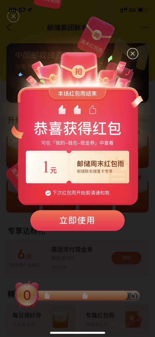 邮储红包雨别忘了