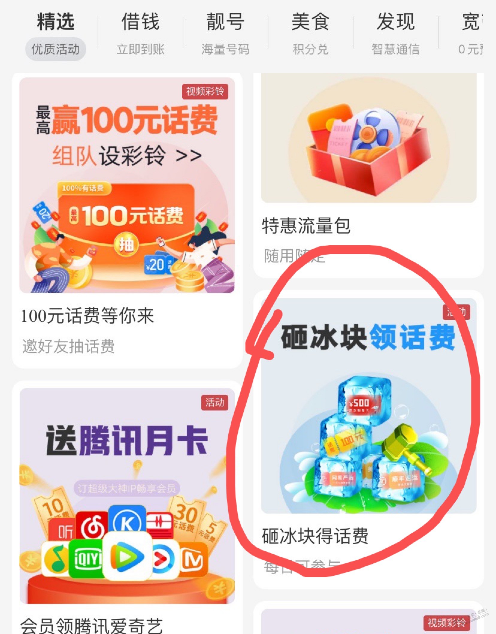 联通app 砸冰块 1元话费-惠小助(52huixz.com)