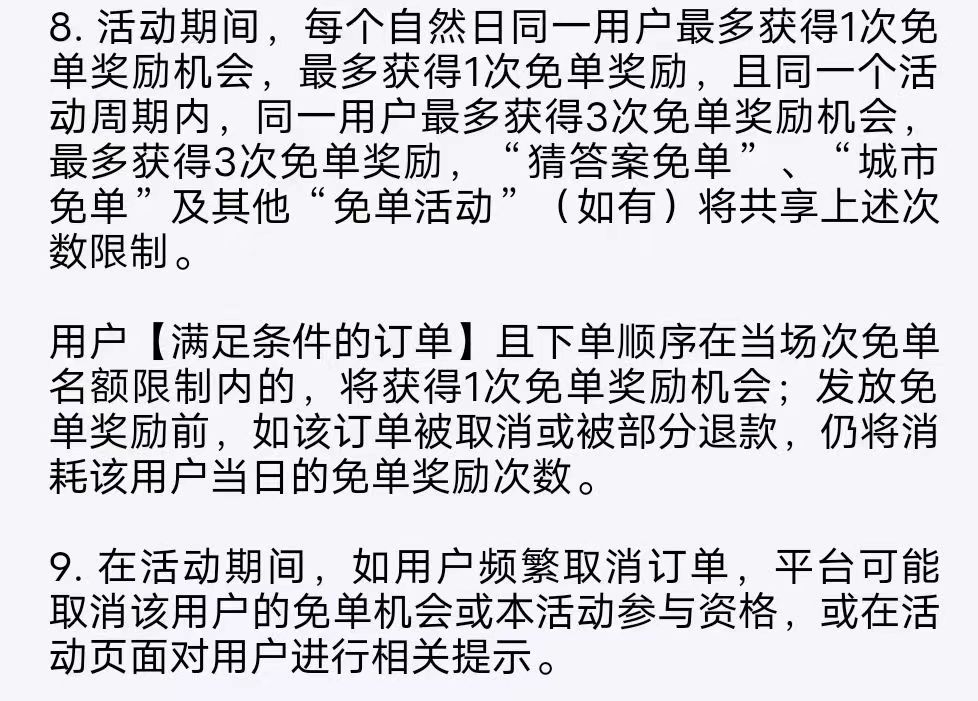 饿了么改规则了。 一个活动周期 最多免单3单--惠小助(52huixz.com)