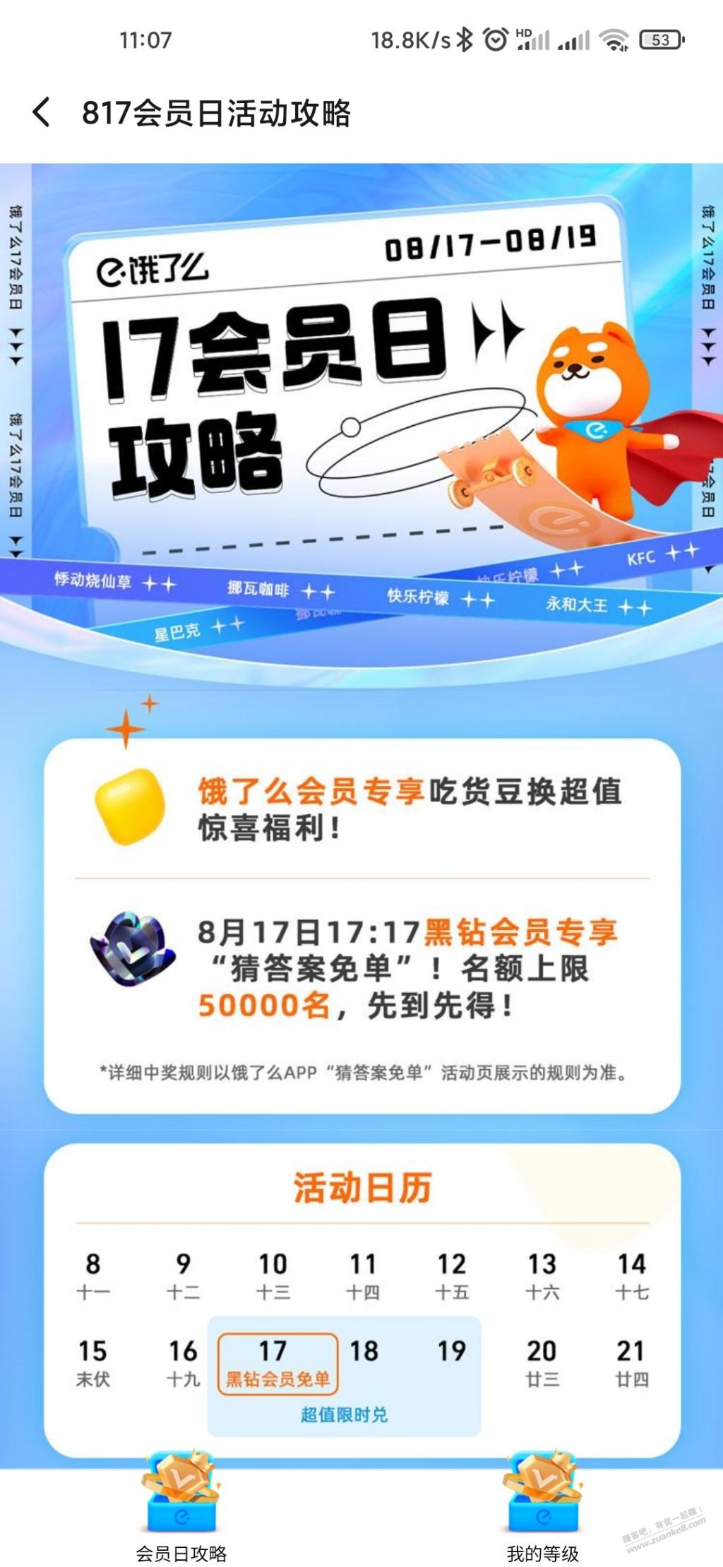 17号黑钻专场!-惠小助(52huixz.com)