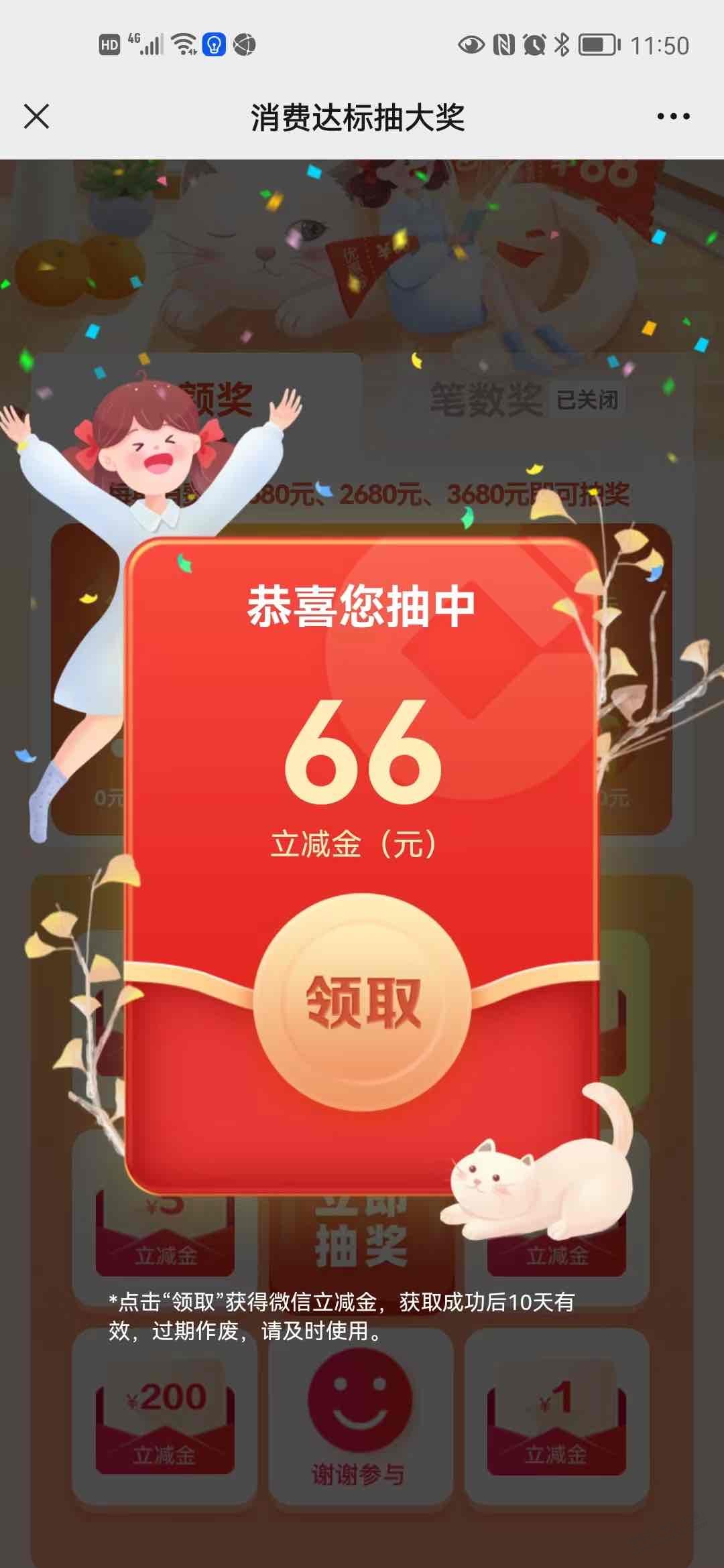 建行消费抽奖水啊