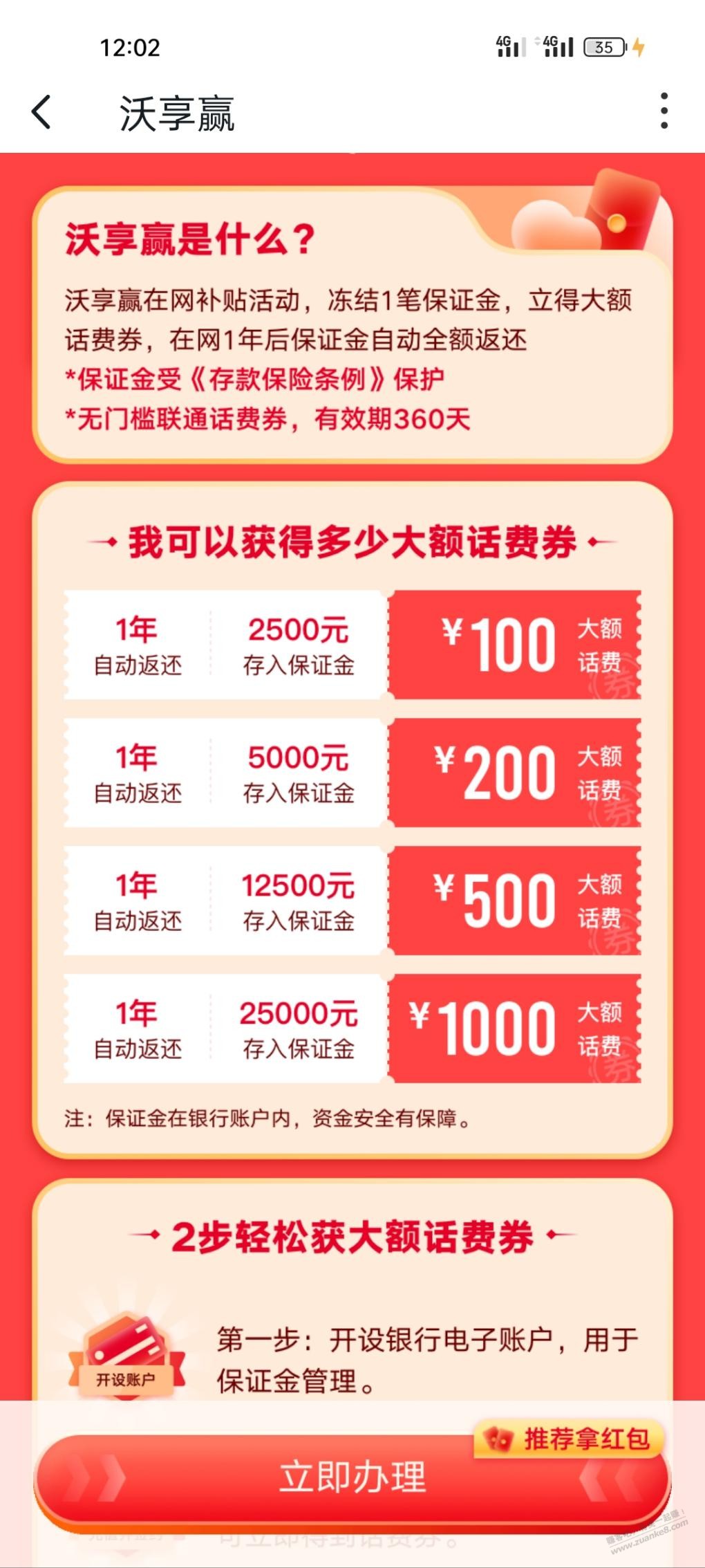 联通 联合 新网-年化4%-惠小助(52huixz.com)