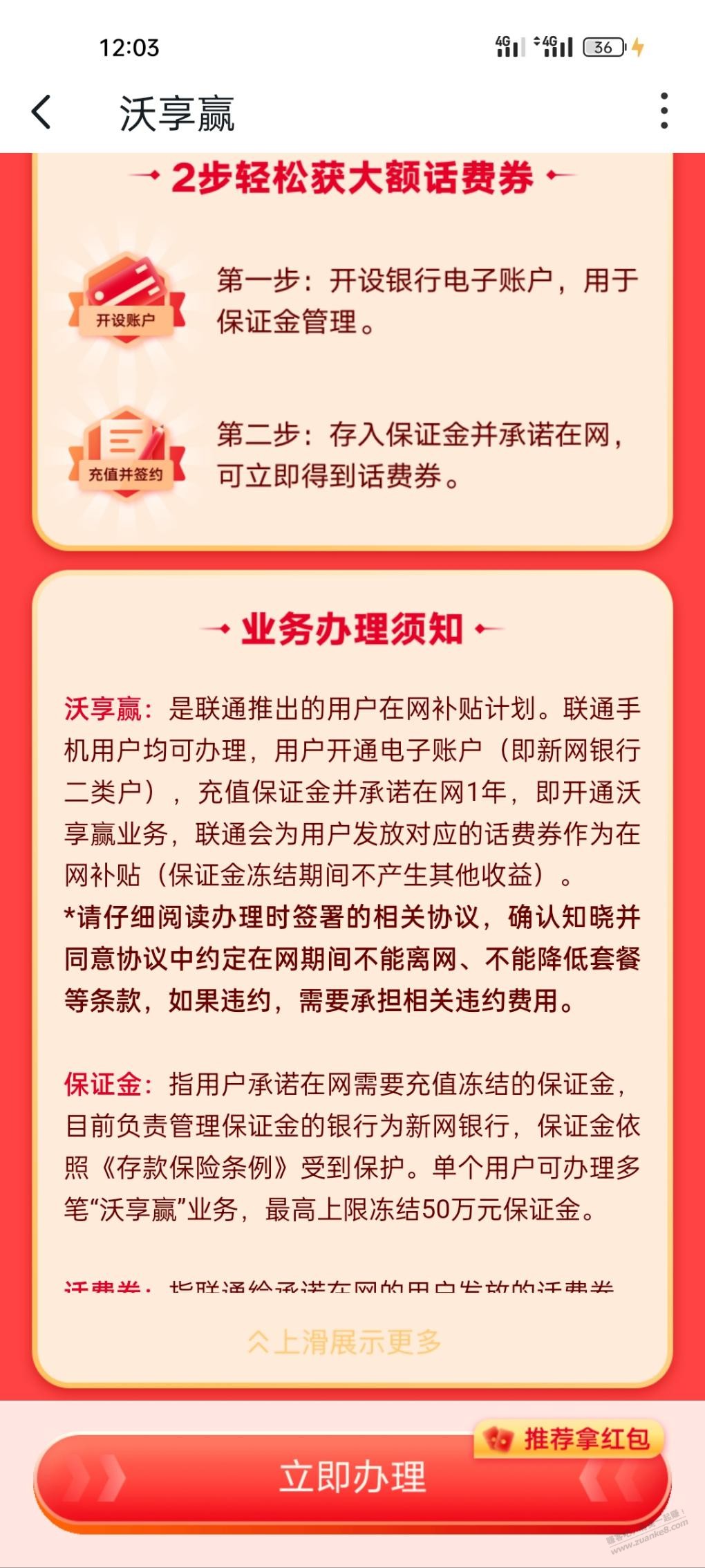 联通 联合 新网-年化4%-惠小助(52huixz.com)