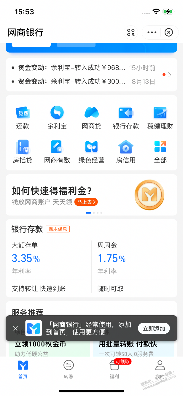 网商银行福利金