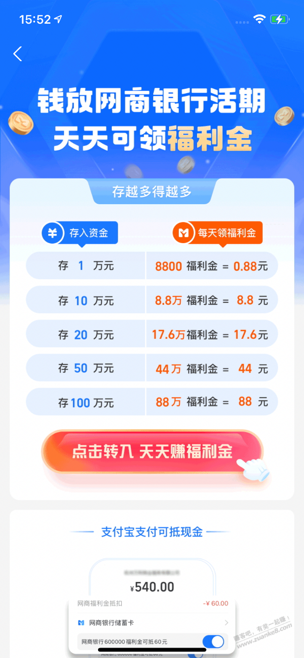 网商银行福利金