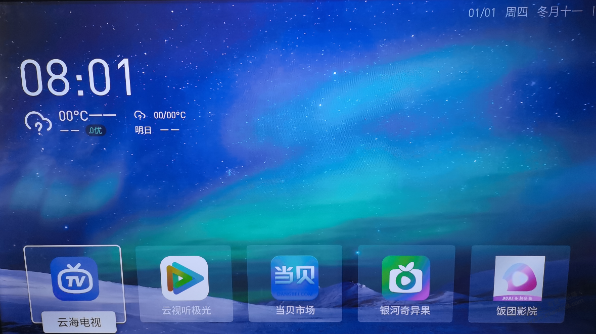 分享个tv版好用的当贝和直播