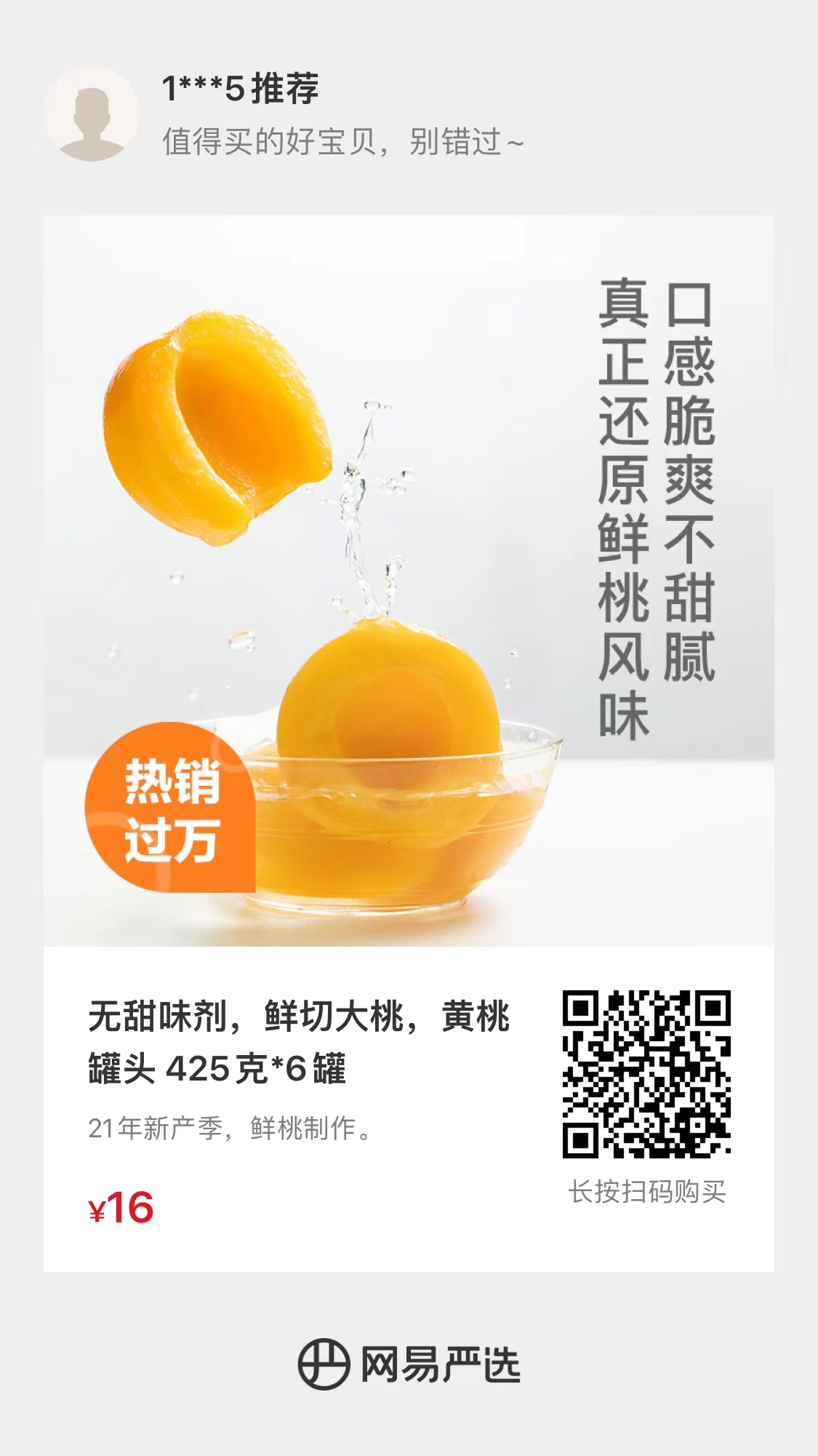 网易严选app打开个别人有15红包-惠小助(52huixz.com)