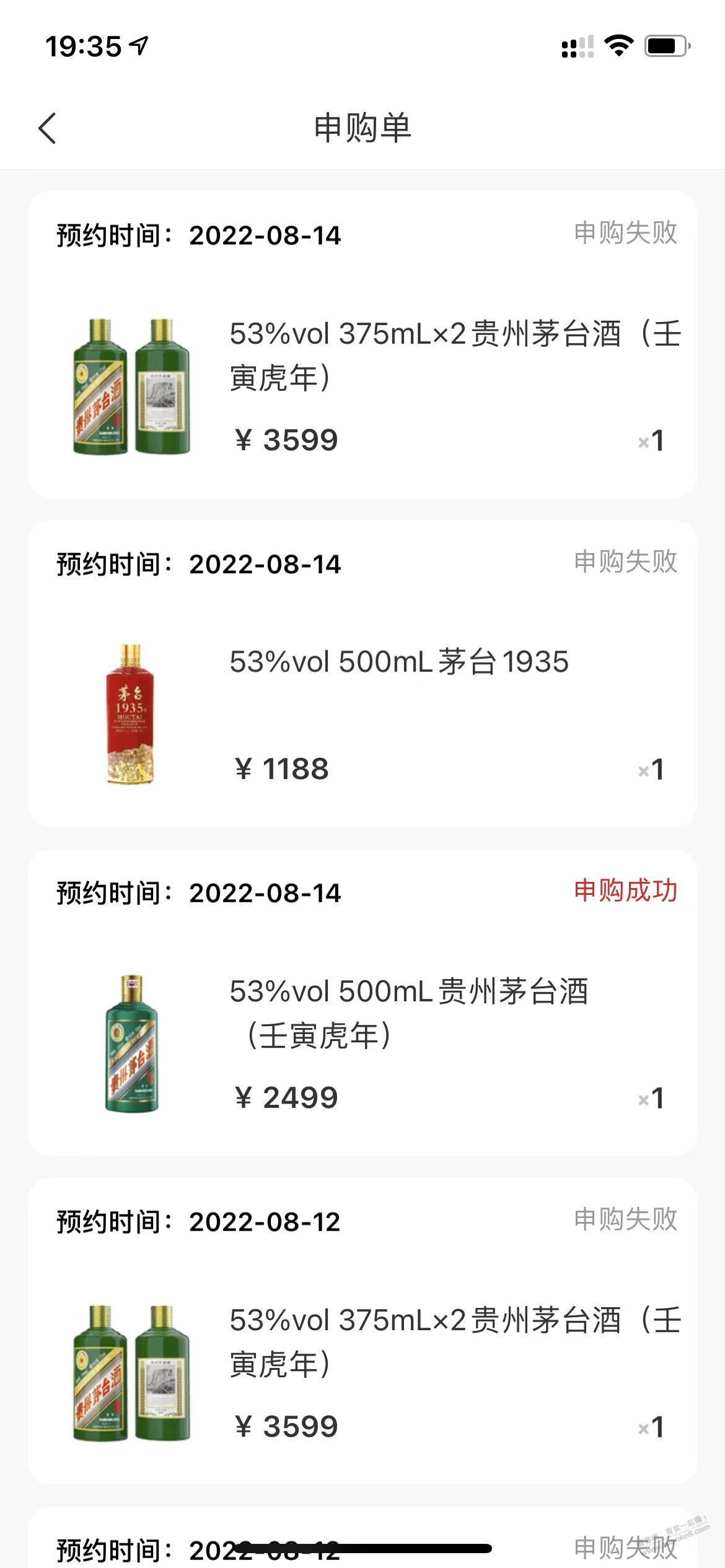 约了几个月了-终于中了一瓶了-小茅抢到14瓶了。-惠小助(52huixz.com)