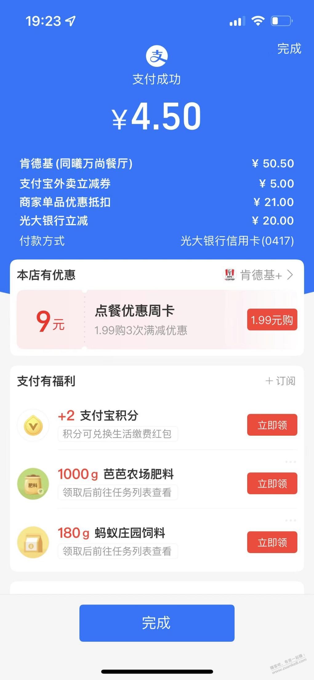 支付宝-没点过肯德基外卖的号-照抄作业-光大最后4块5-惠小助(52huixz.com)