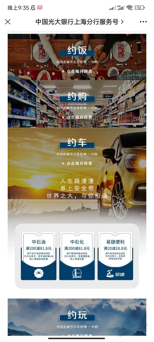 再补充一个光大xyk818的活动