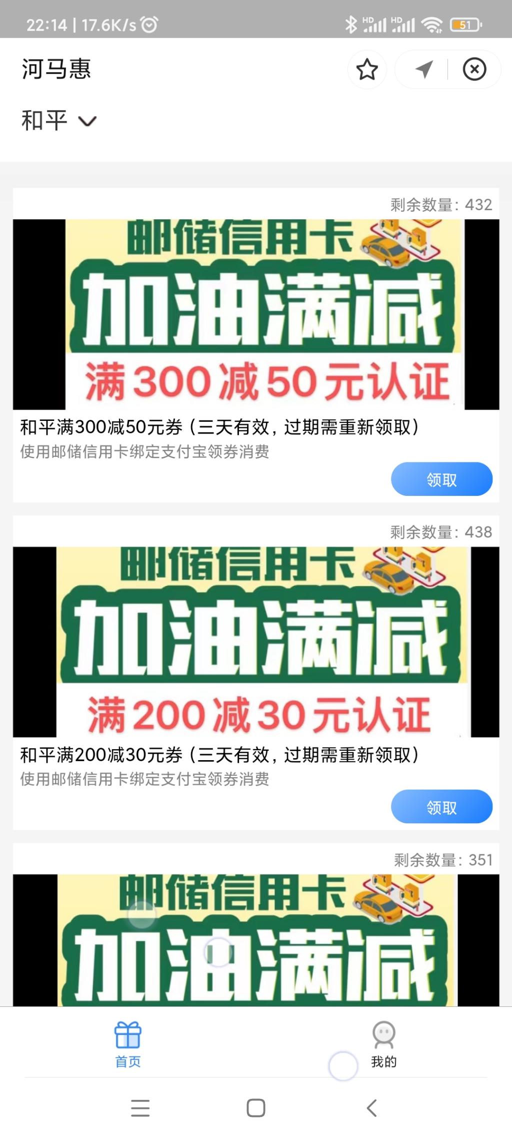 邮政xyk加油优惠券