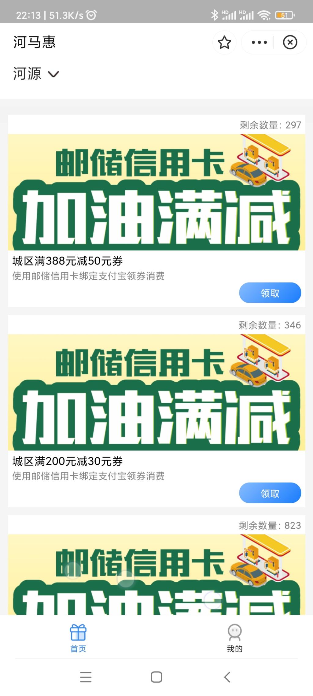 邮政xyk加油优惠券