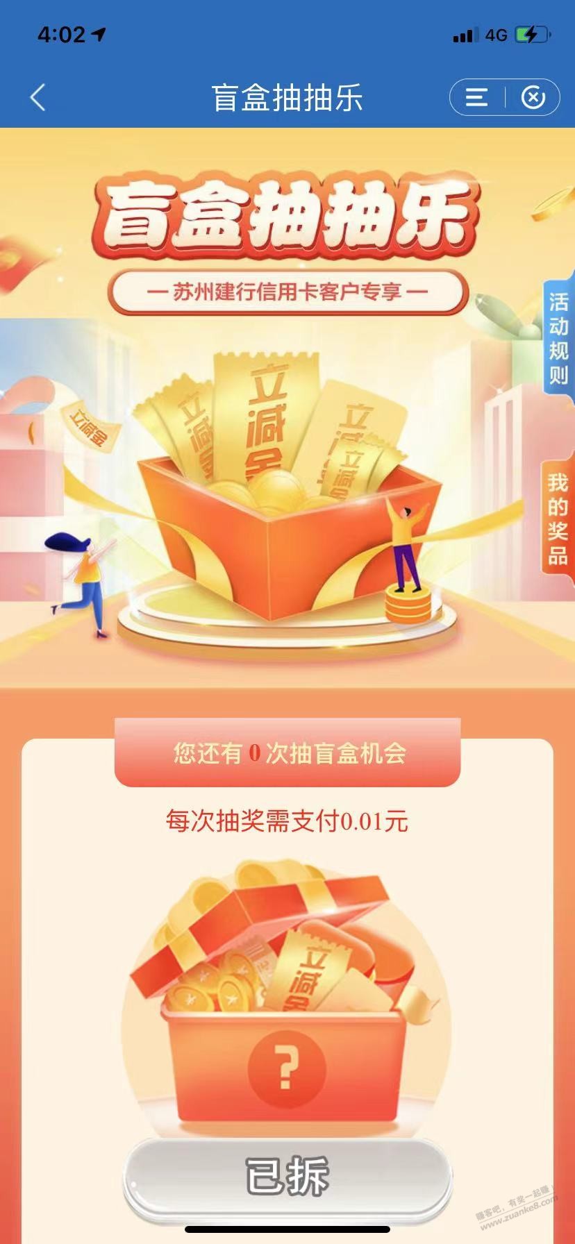 苏州建行4个活动 限苏州