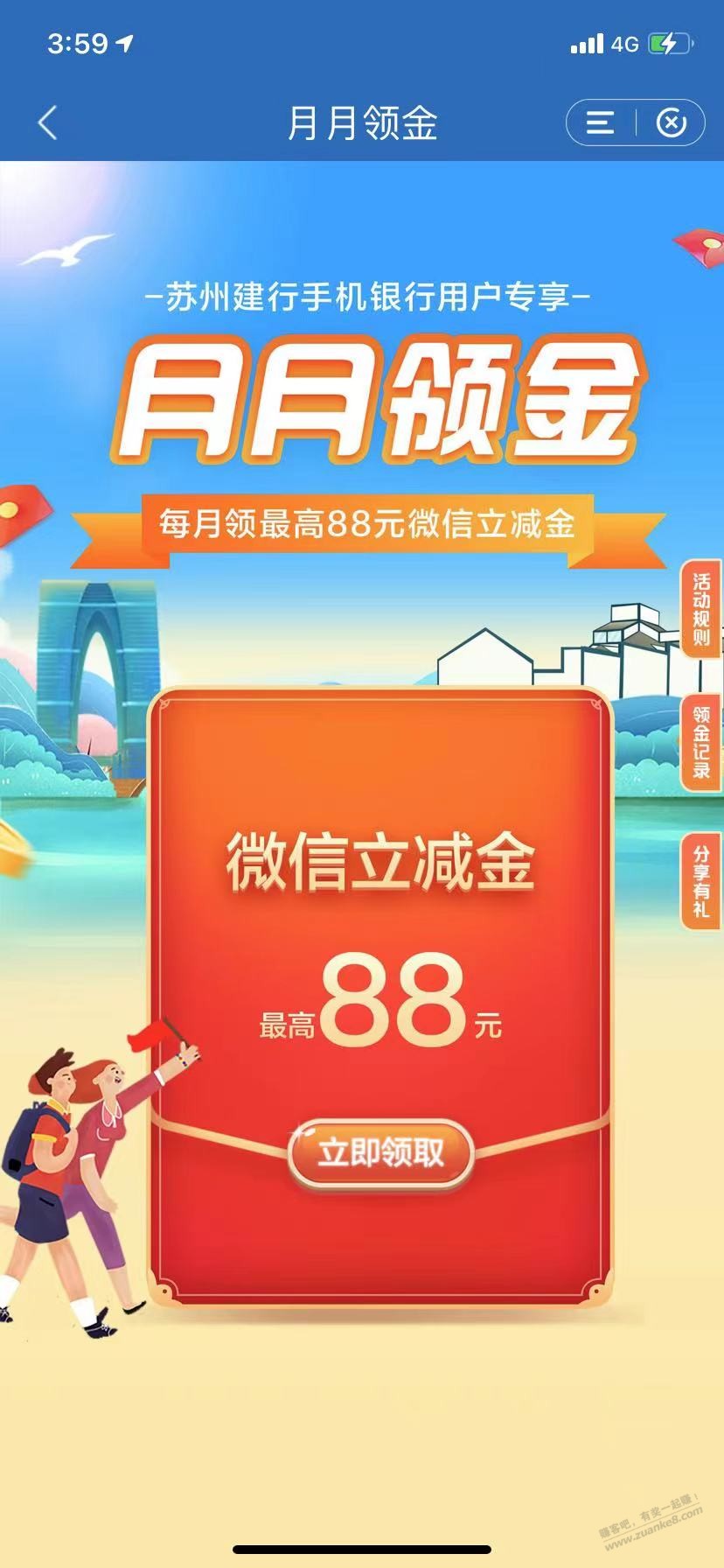 苏州建行4个活动 限苏州