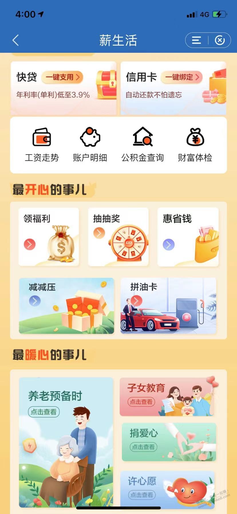 苏州建行4个活动 限苏州