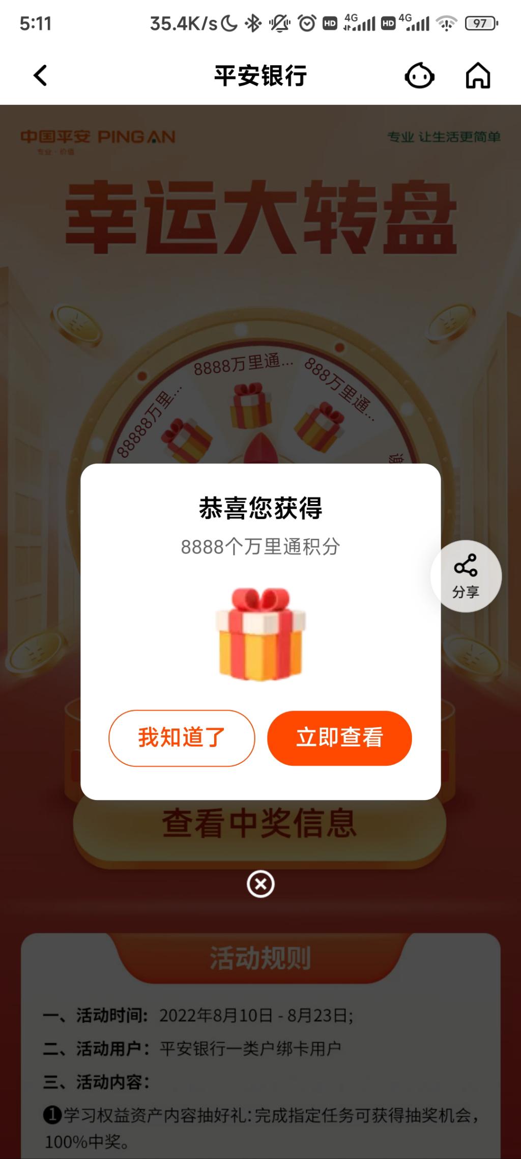 快!平安18超级福利日-抽奖大水!-惠小助(52huixz.com)