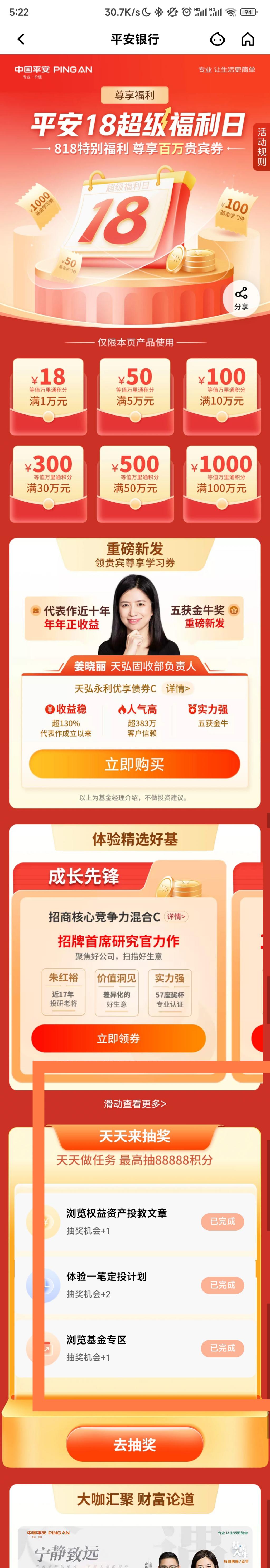 快!平安18超级福利日-抽奖大水!-惠小助(52huixz.com)