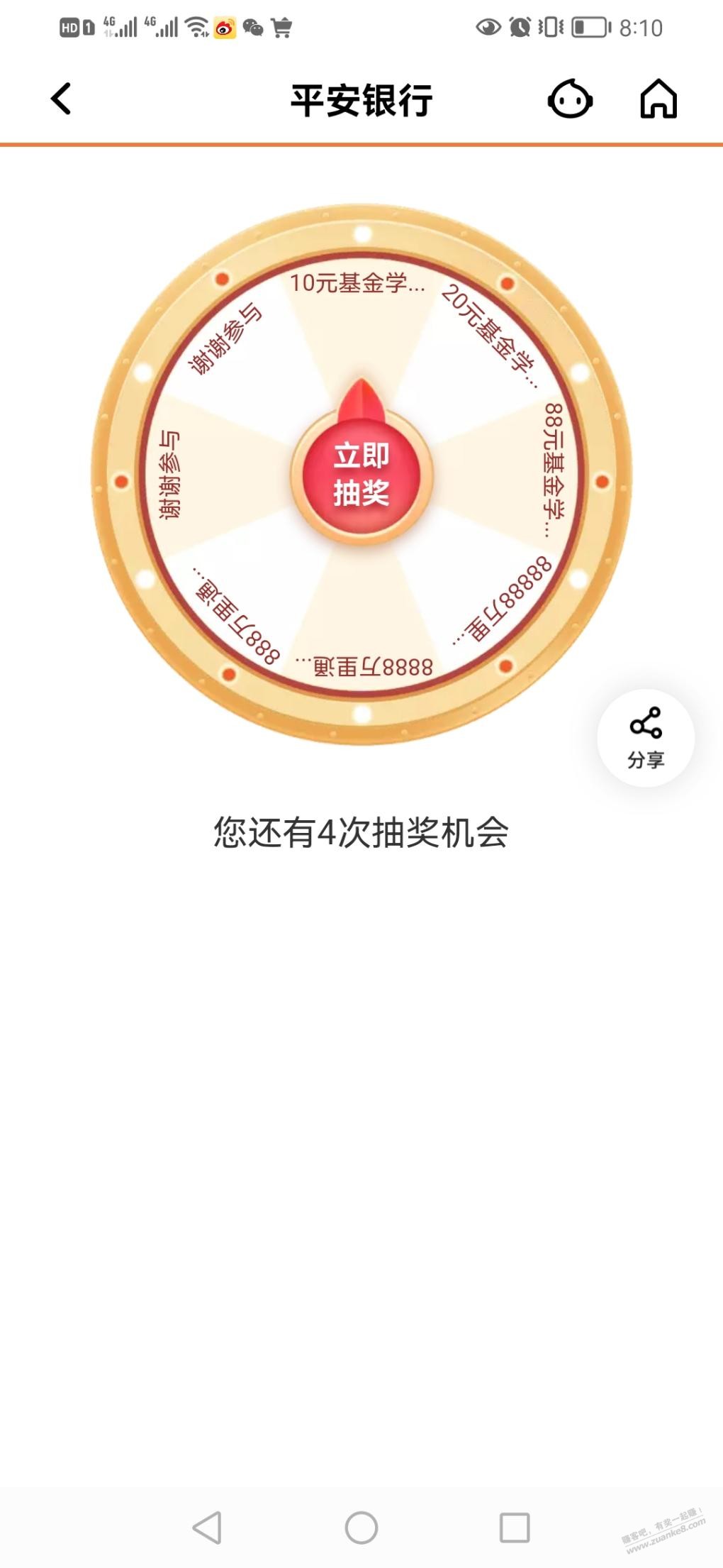 平安18超级福利日（限一类卡）-惠小助(52huixz.com)