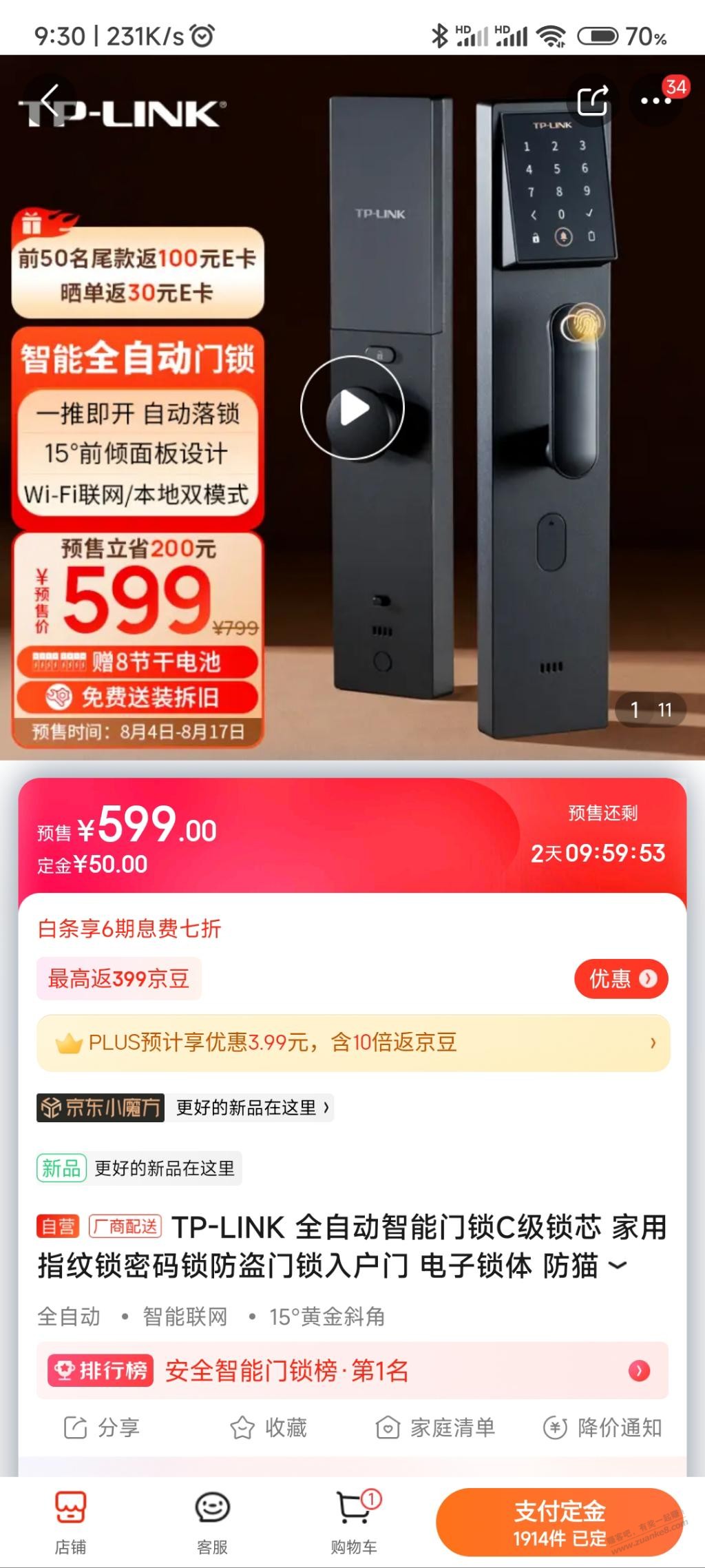 tp link的指纹锁-看着还不错啊。599包安装-惠小助(52huixz.com)