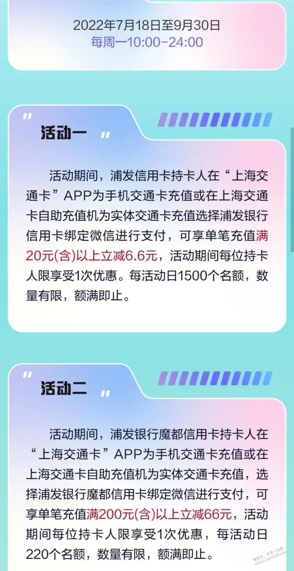 浦发xyk充上海交通卡20-6.6-惠小助(52huixz.com)