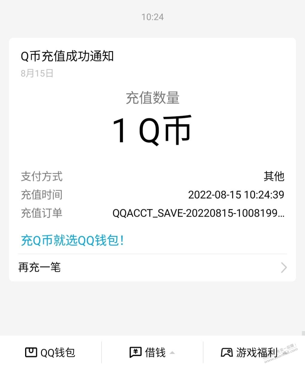 QQ阅读送Q币