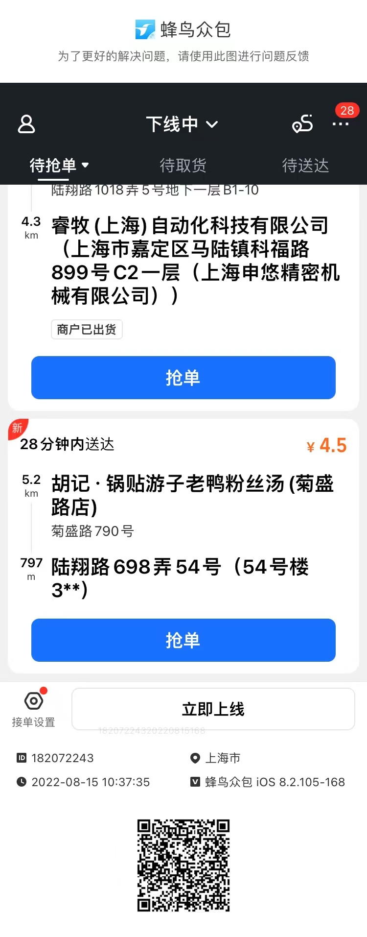 来昨天有打假,跑步的,我今天打假那个说跑外卖的。 来昨天有打假,跑步的,我今天打假那个说跑外卖的。
