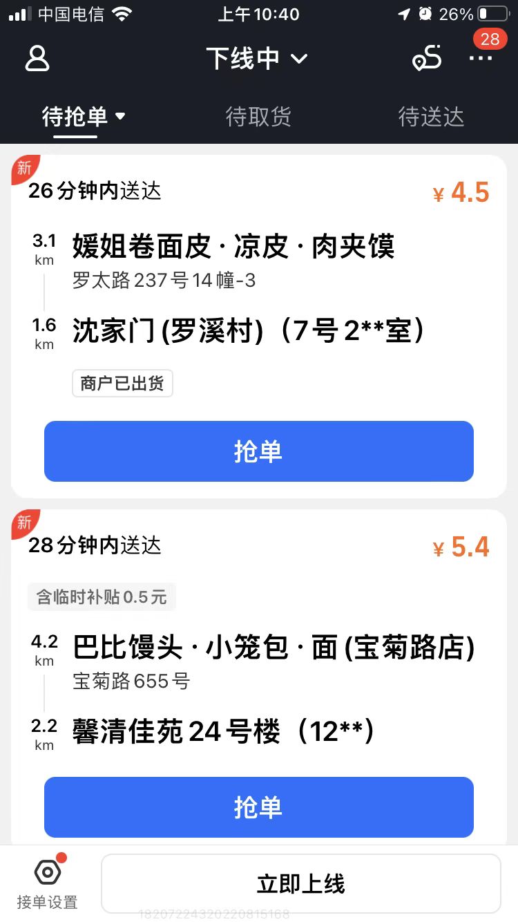 来昨天有打假,跑步的,我今天打假那个说跑外卖的。 来昨天有打假,跑步的,我今天打假那个说跑外卖的。