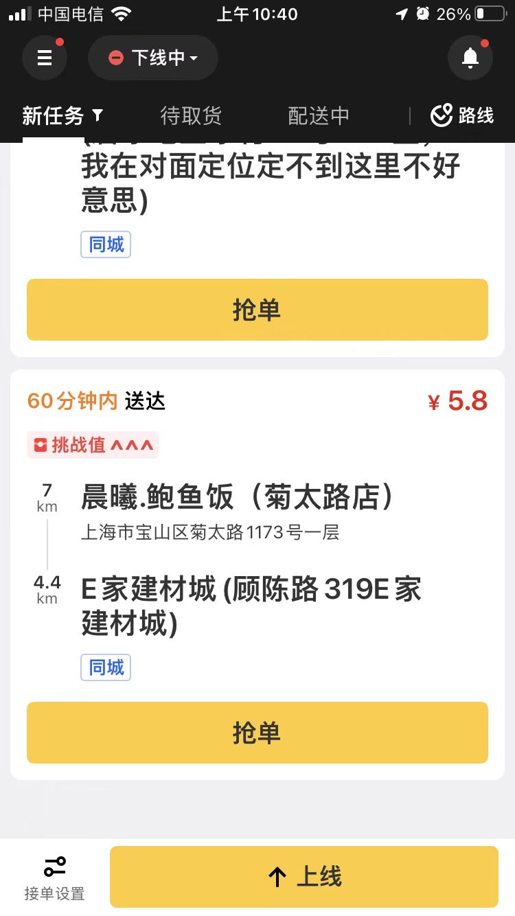 来昨天有打假,跑步的,我今天打假那个说跑外卖的。 来昨天有打假,跑步的,我今天打假那个说跑外卖的。