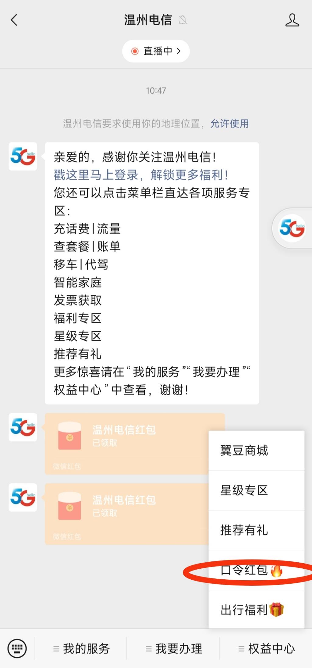 多个口令红包(限浙江号码)-惠小助(52huixz.com)