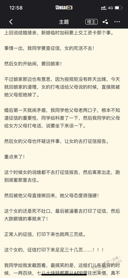 婚后女方征信30多页-精彩故事转载-惠小助(52huixz.com)