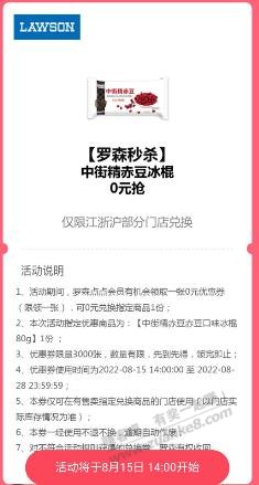 罗森 2点 江浙沪免费 冰棍、冰激凌-惠小助(52huixz.com)