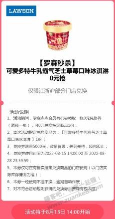 罗森 2点 江浙沪免费 冰棍、冰激凌-惠小助(52huixz.com)