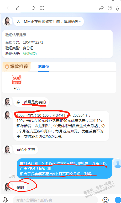 消失好久的免费卡再次归来，目前只能免费4个月了，附入口