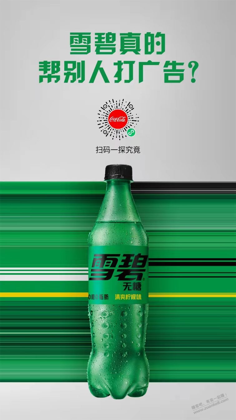 关于领取无糖雪碧，2瓶的正确方式