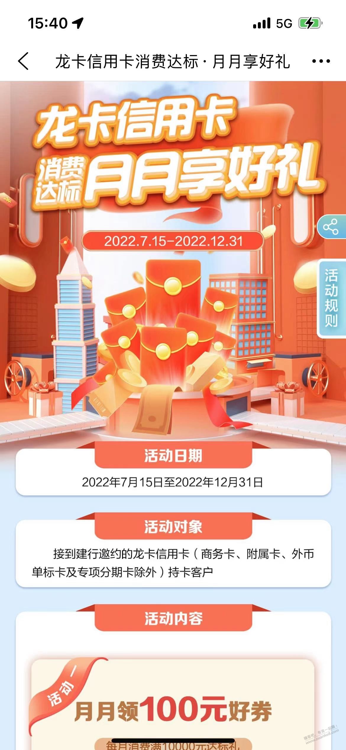 建行生活龙卡消费达标活动