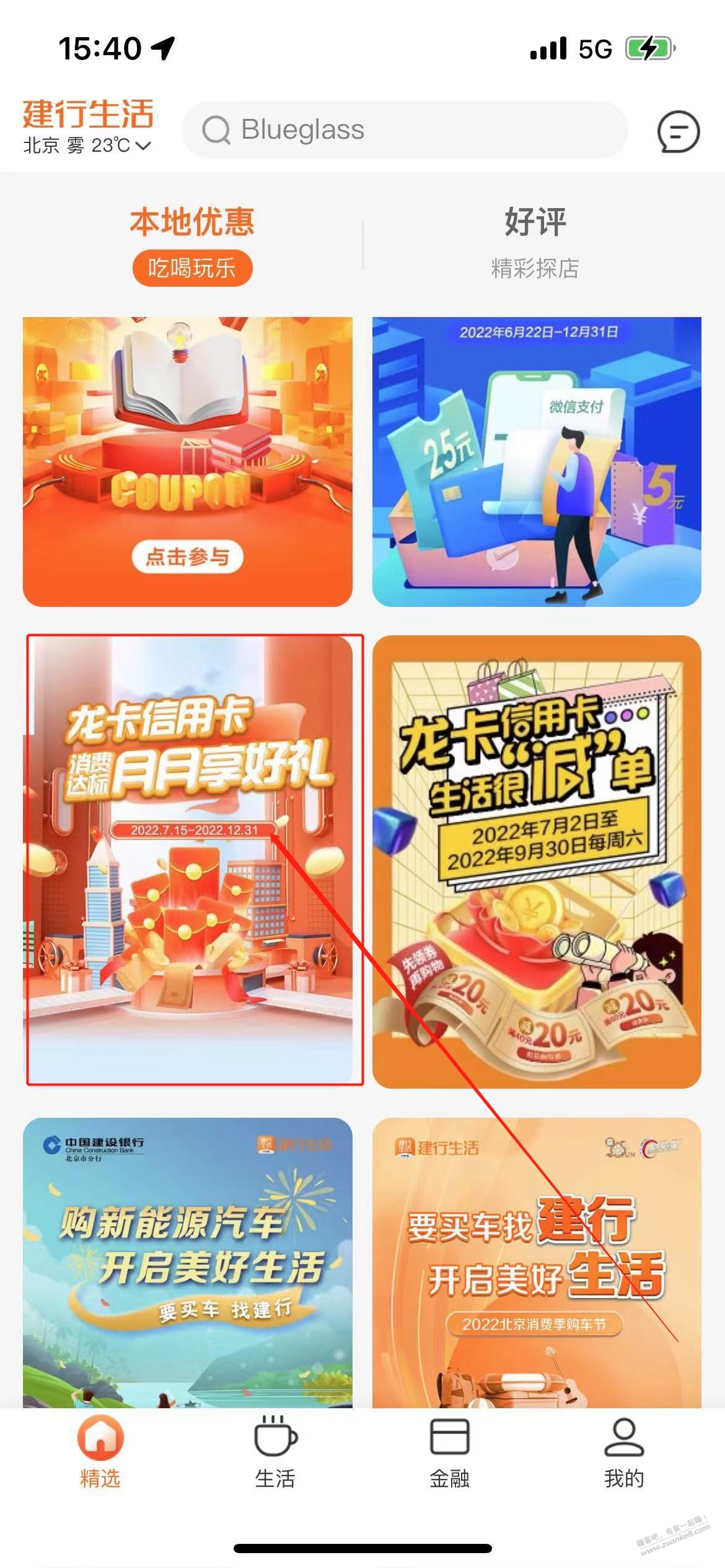 建行生活龙卡消费达标活动