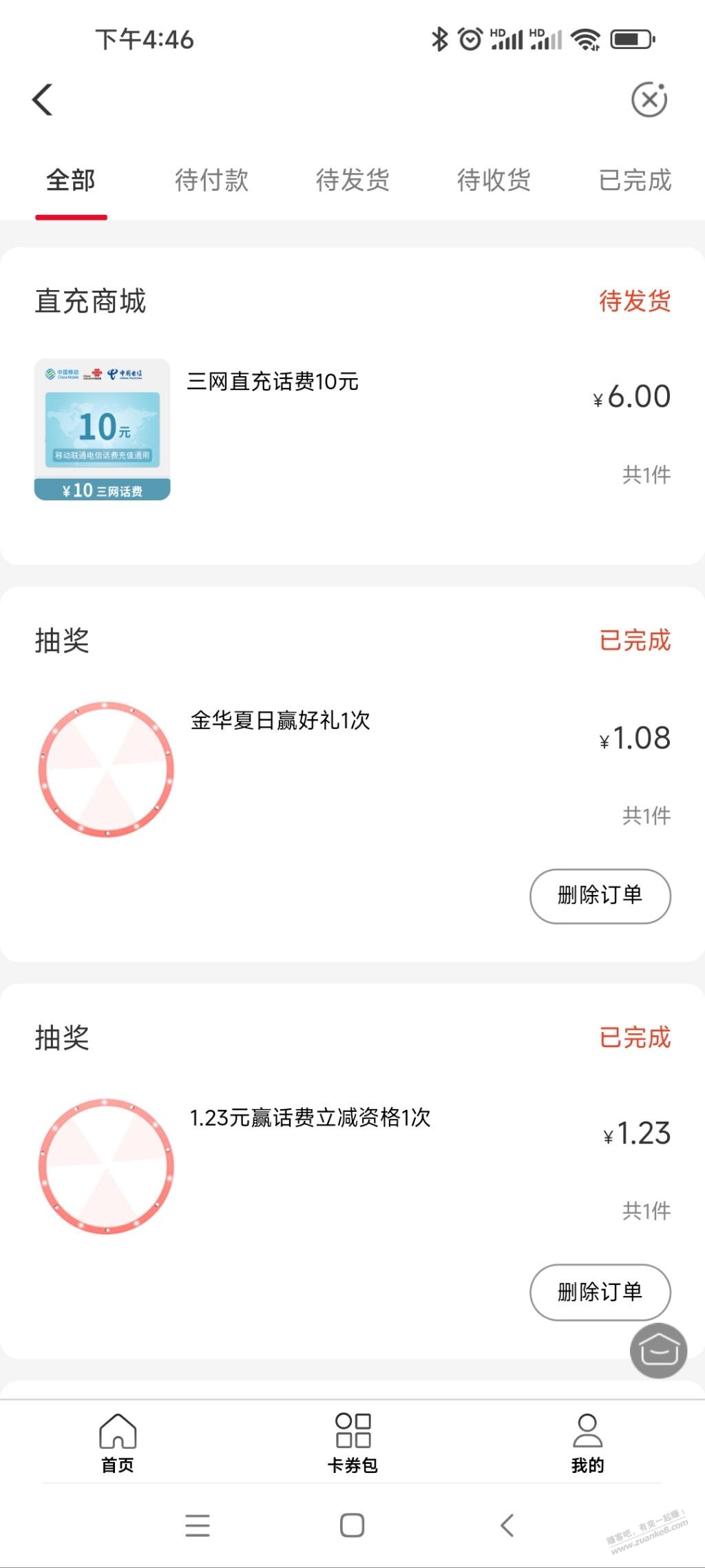 农行不知道限地区不，看运气。中了最垃圾冲话费7冲10最。