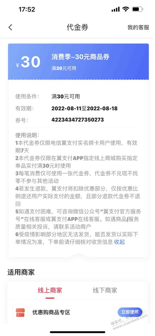 大家看看翼支付优惠卷，我送了30卷