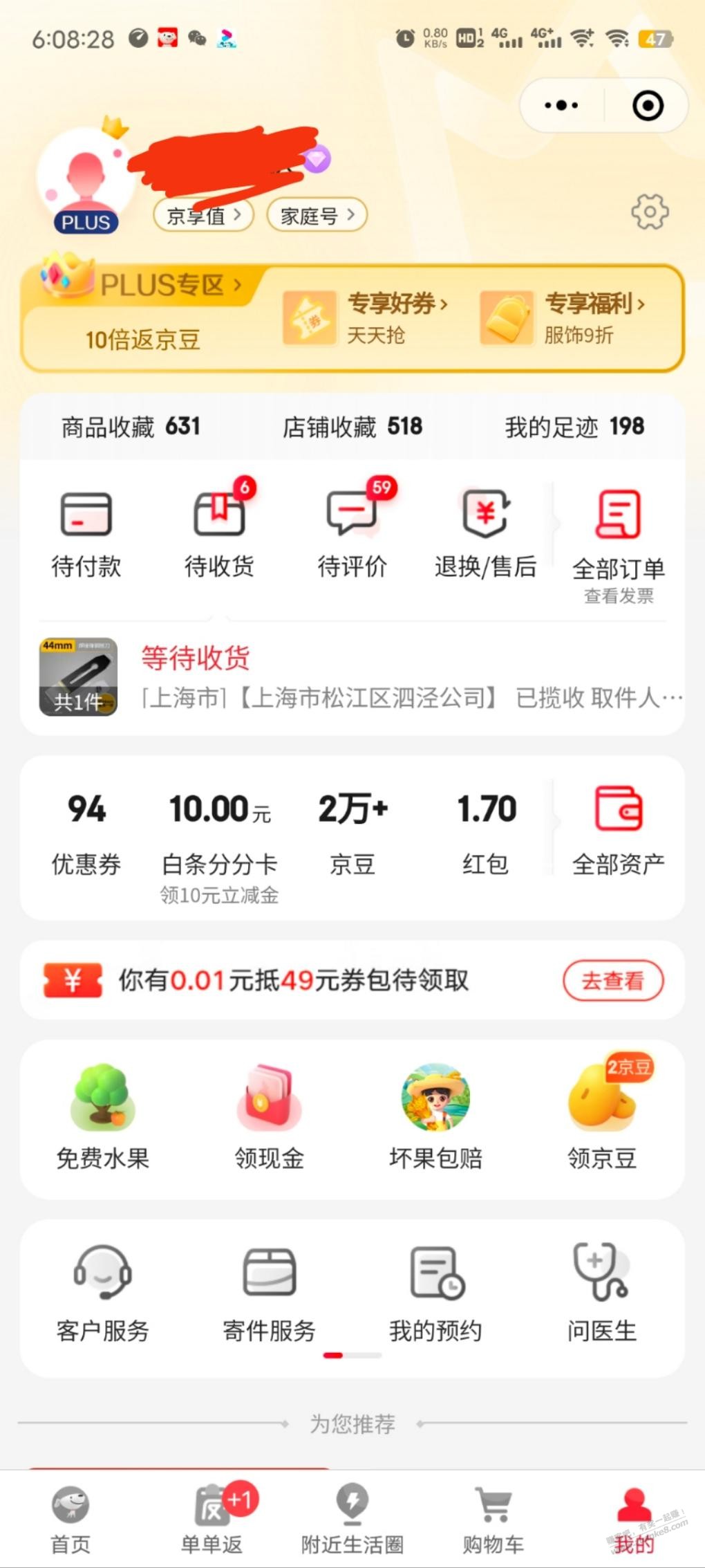 plus用户0.01领京东全品券-惠小助(52huixz.com)