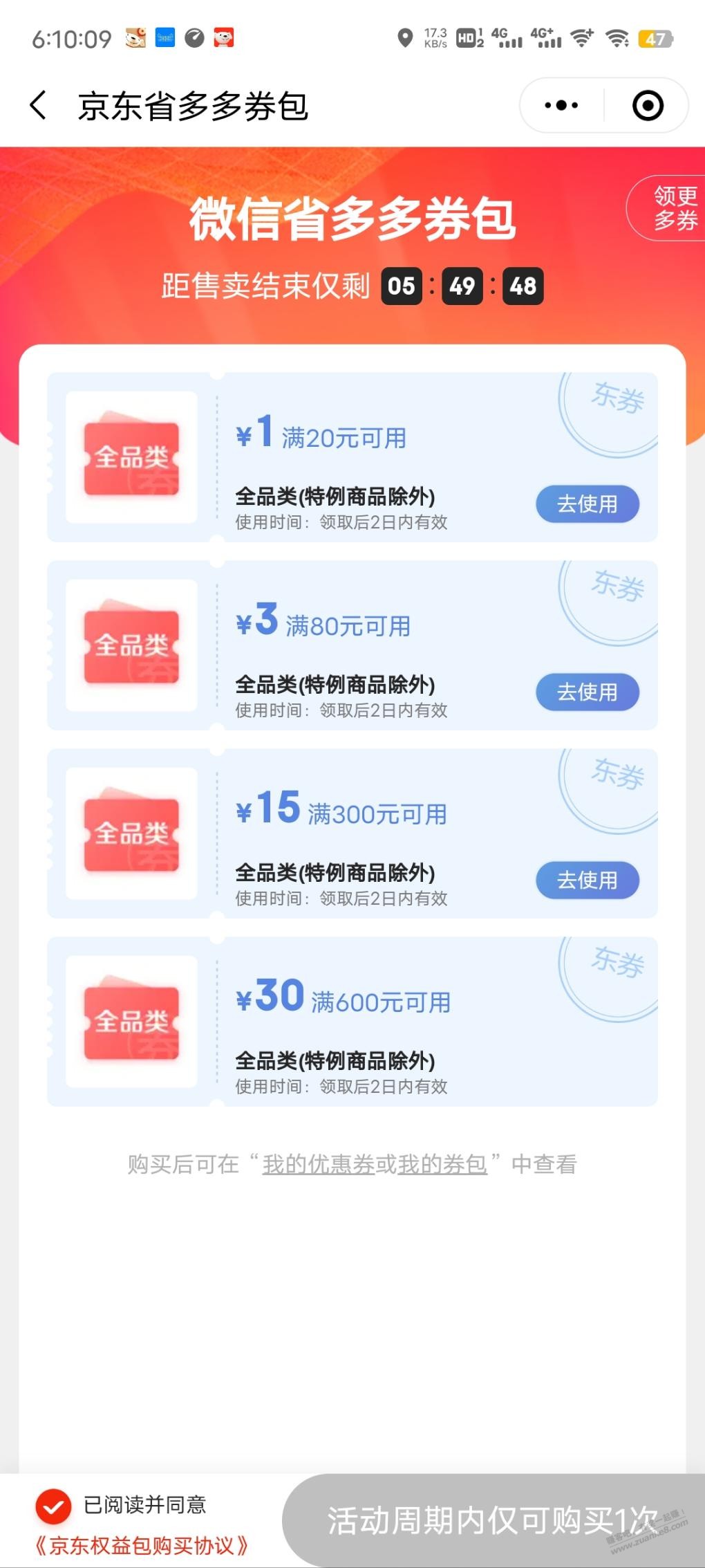 plus用户0.01领京东全品券-惠小助(52huixz.com)