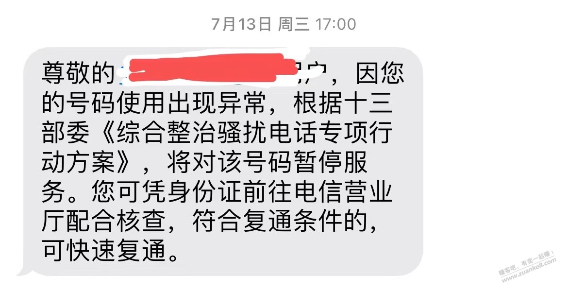 电信卡被暂停服务 投诉无门