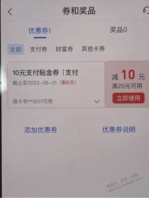交通，2-88元抽奖，应该是限制2类卡，试试吧，我中了10元