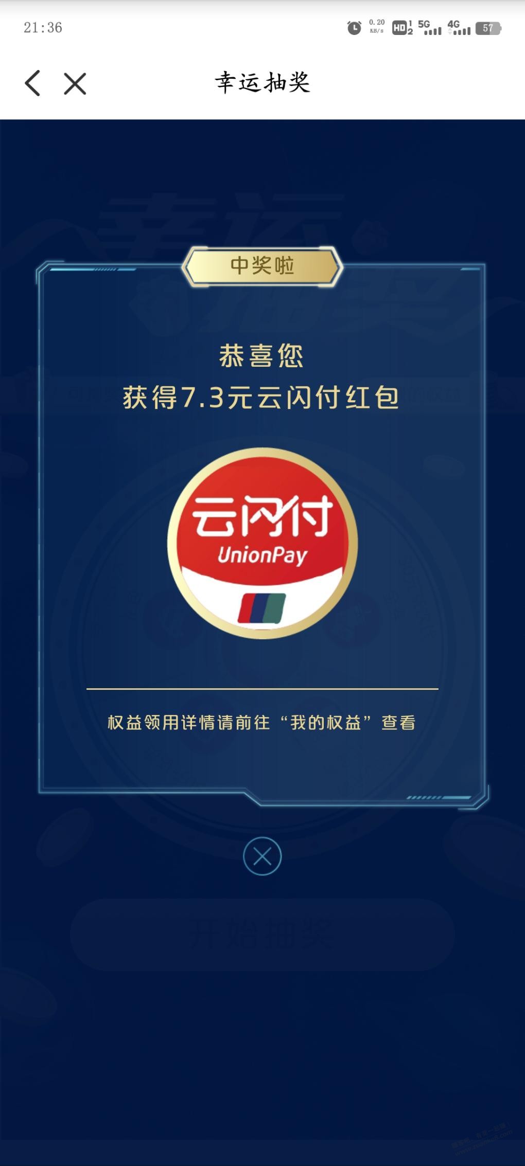 云闪付无界卡抽奖