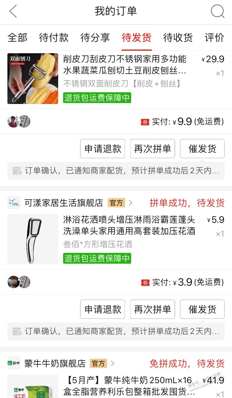 老铁们帮我看看多多能不能真免单，不能免让我好死心