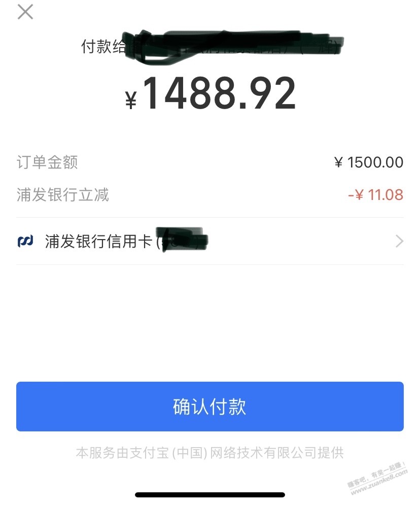 支付宝浦发满1500立减11块多-惠小助(52huixz.com)