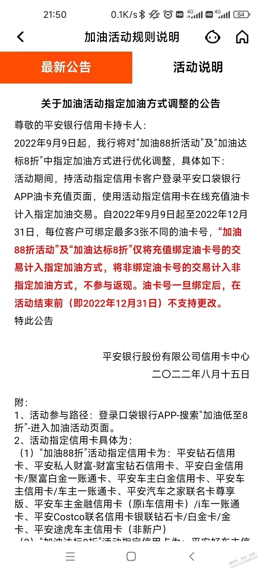 平安加油下个月大家都看好啊-最多三张-别胡乱绑定害了自己-惠小助(52huixz.com)