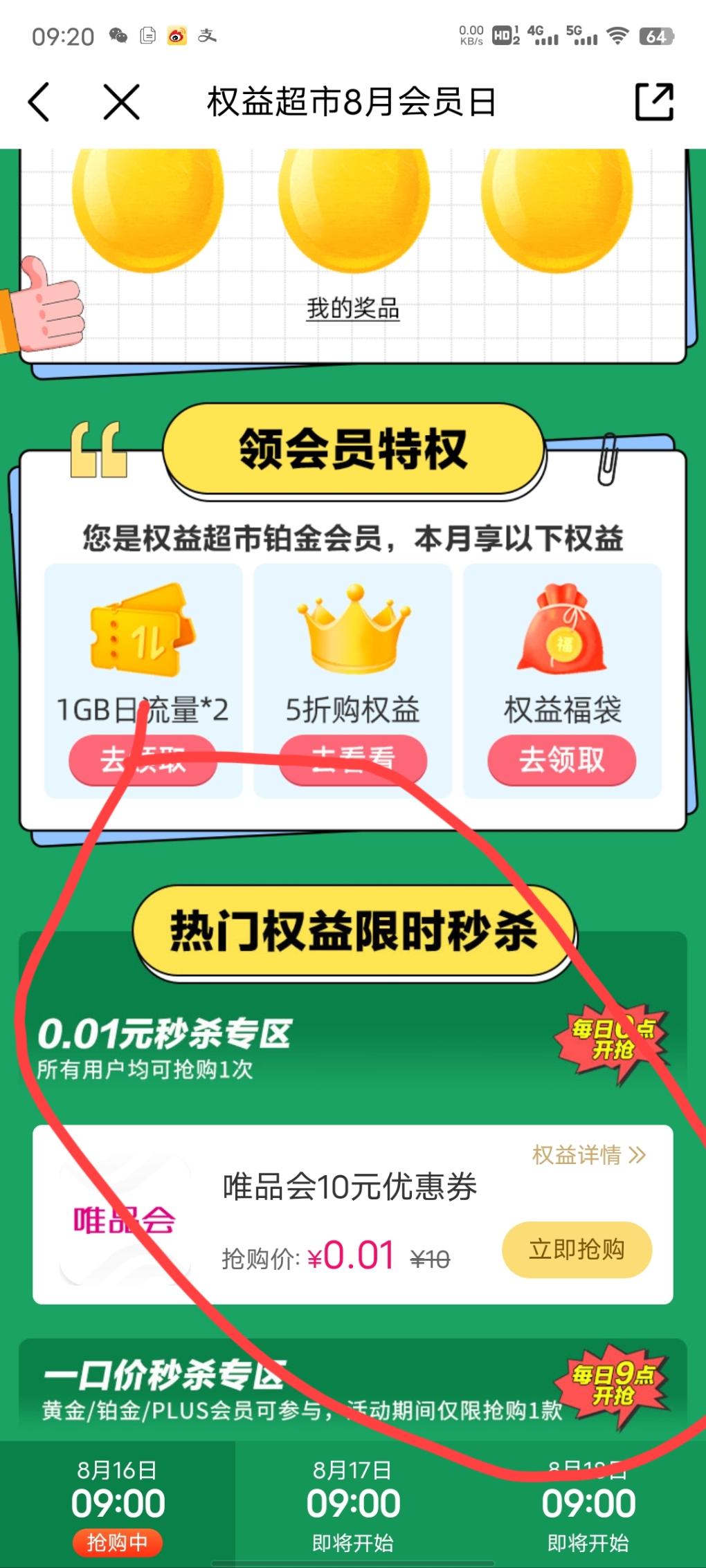 移动用户去领10元唯品会券-惠小助(52huixz.com)