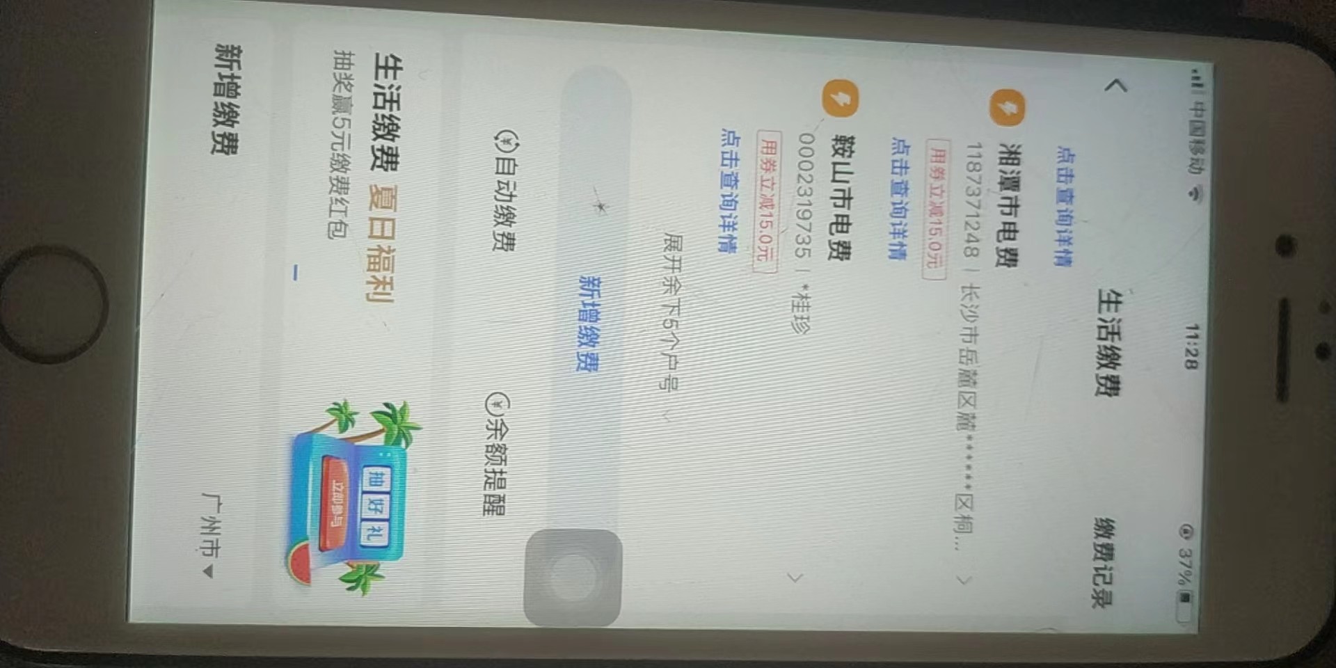 翼支付水了
