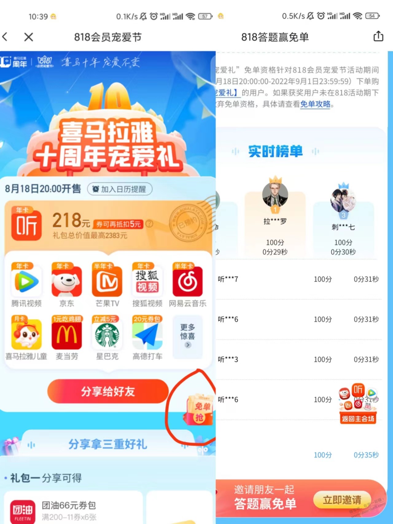 喜马拉雅大毛，抢免单！